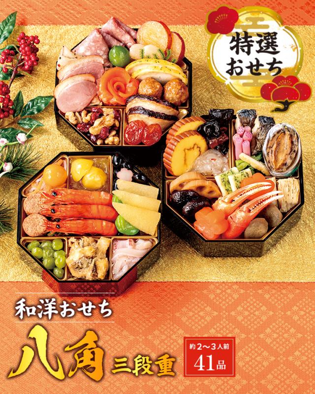 八角