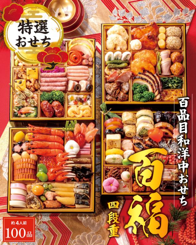百福