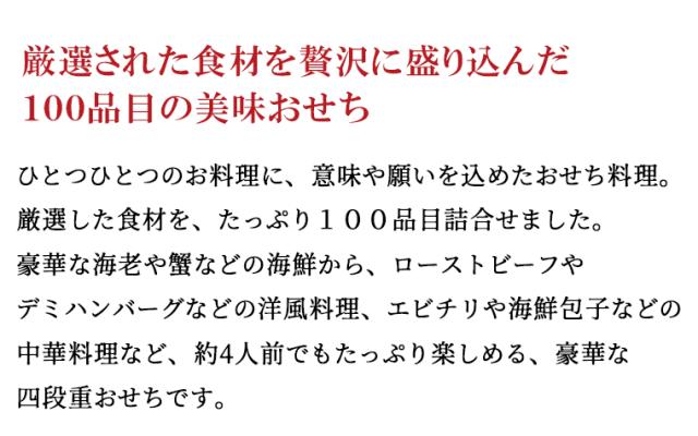 百福おせち