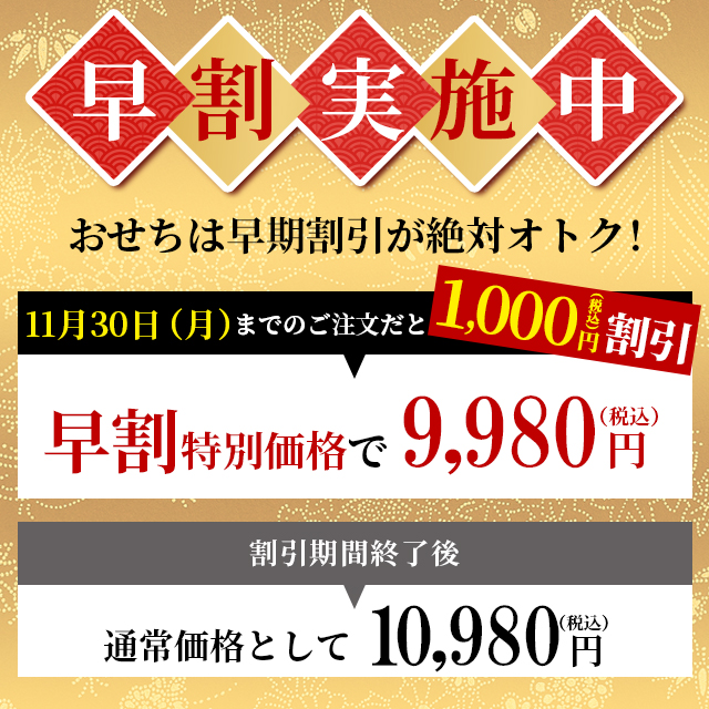 早割