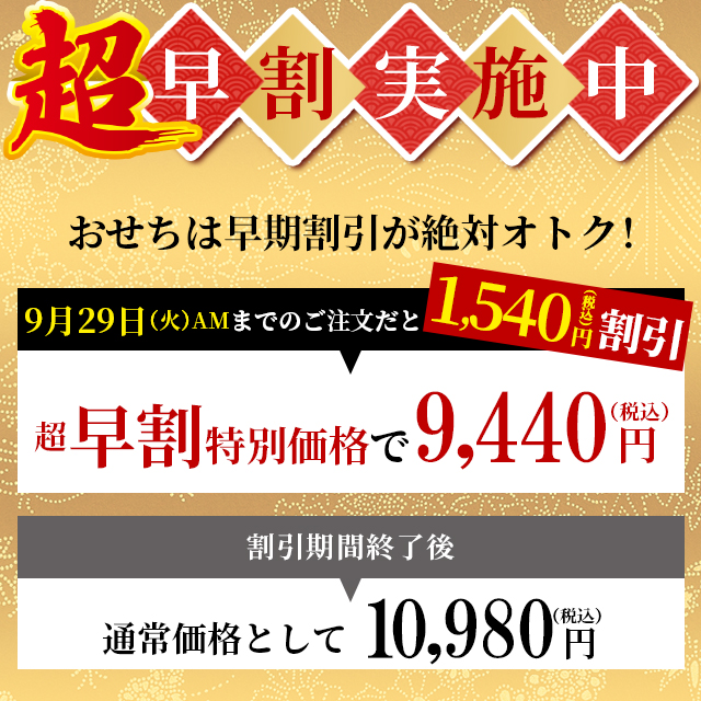 早割