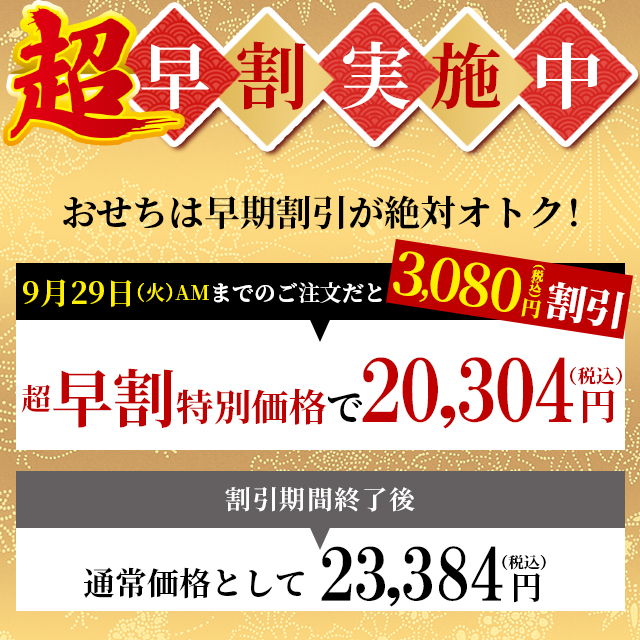 早割