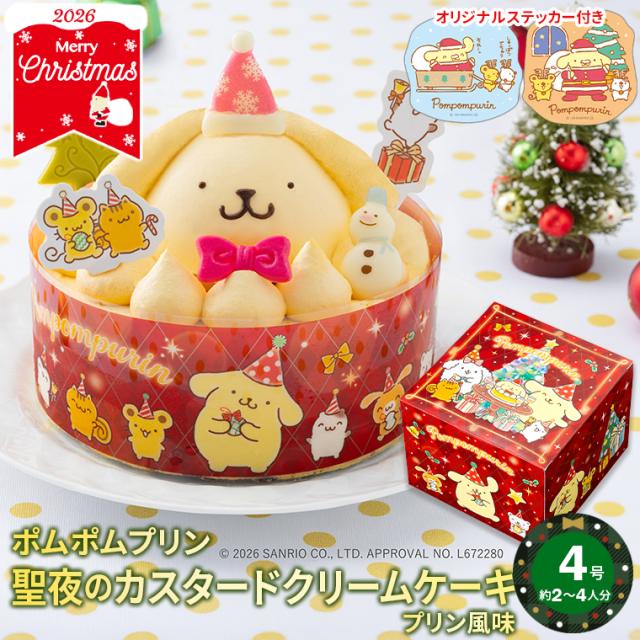 ポムポムプリン