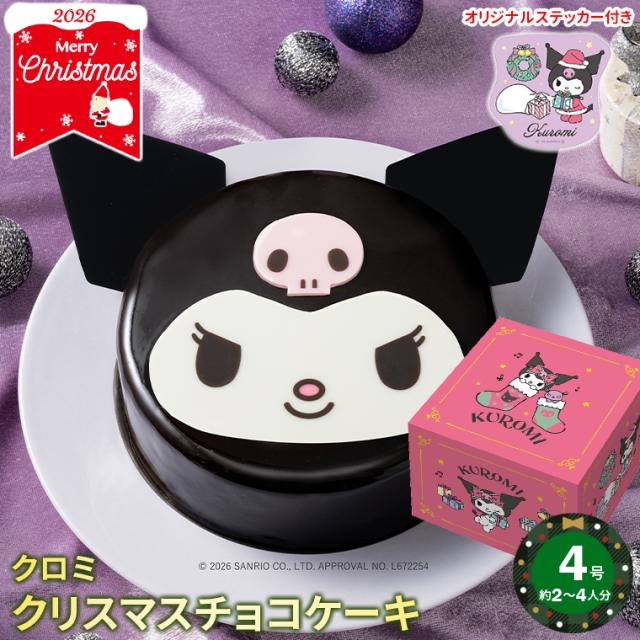 クロミ