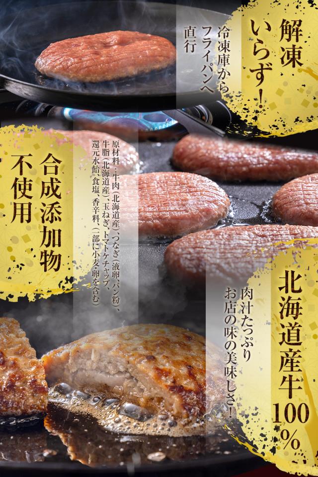 北海道ビーフハンバーグ