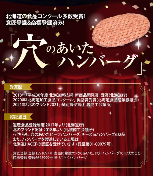 穴の開いたハンバーグ