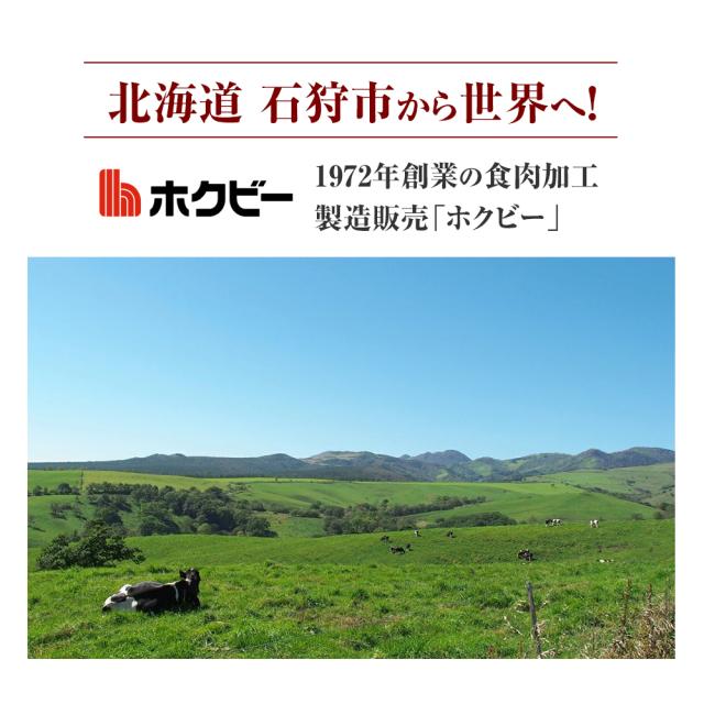 ホクビーについて