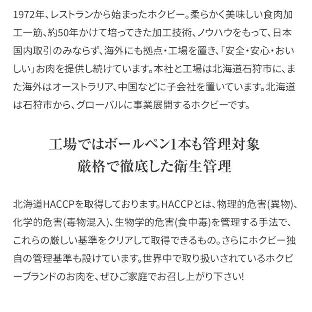 ホクビーについて2