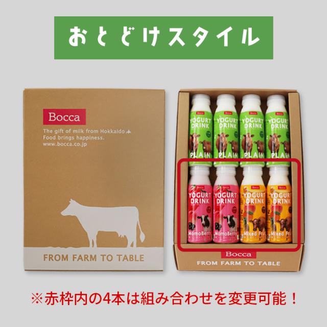 お届けスタイル