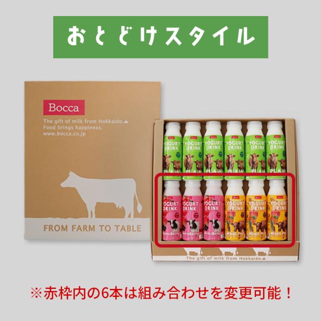 お届けスタイル