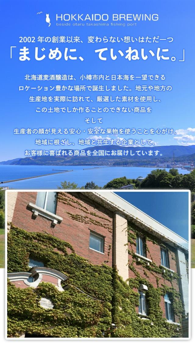 北海道麦酒醸造
