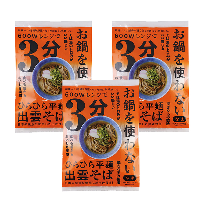 出雲そば3食