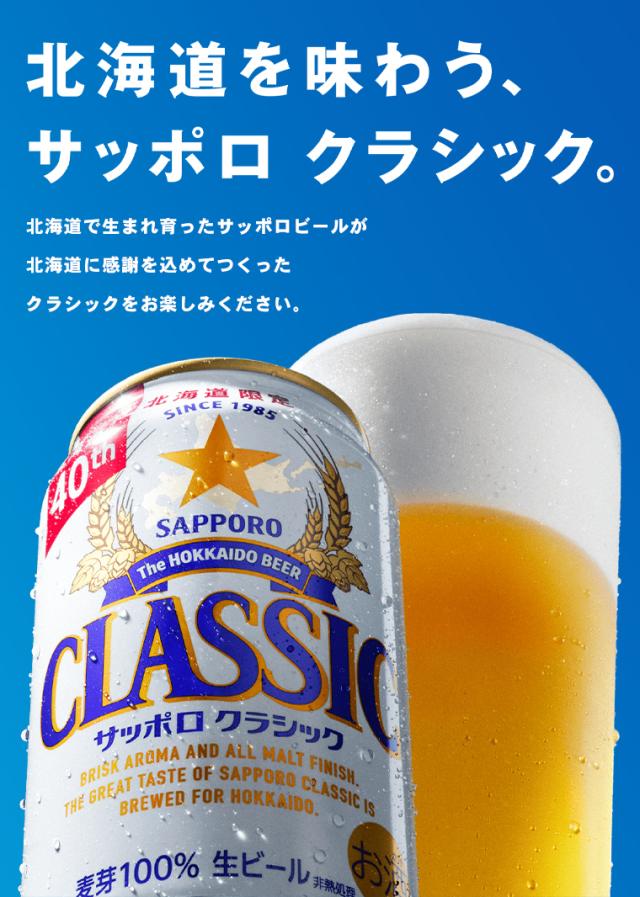 北海道を味わうクラシック