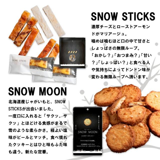 SNOWセット