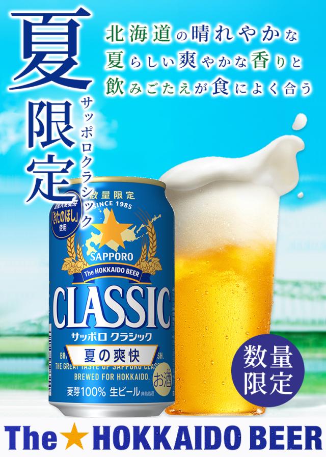 【北海道限定】夏の爽快缶説明