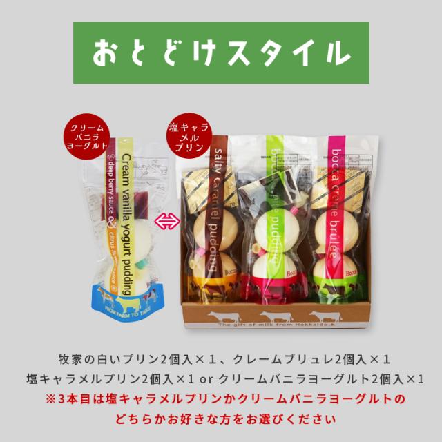 お届けスタイル