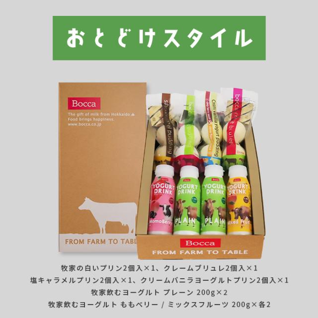 お届けスタイル