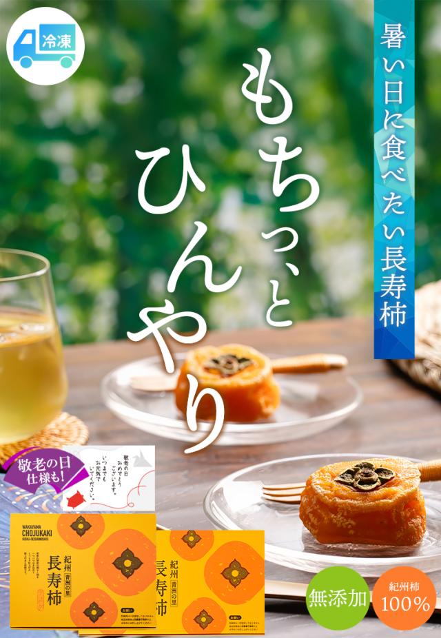 長寿柿敬老