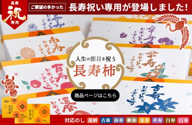 長寿祝い