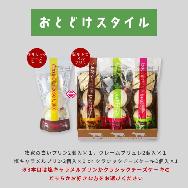 お届けスタイル