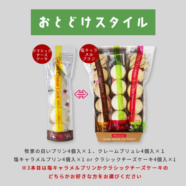 お届けスタイル