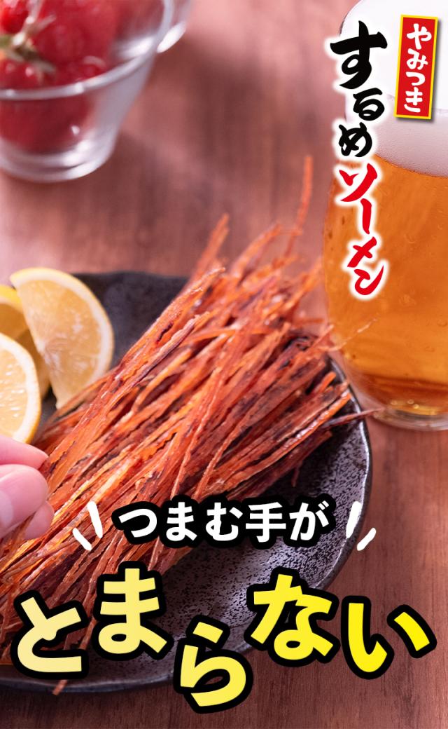 するめソーメン