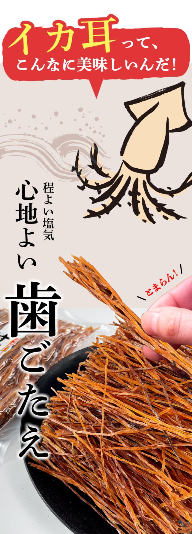 イカ耳って美味しい