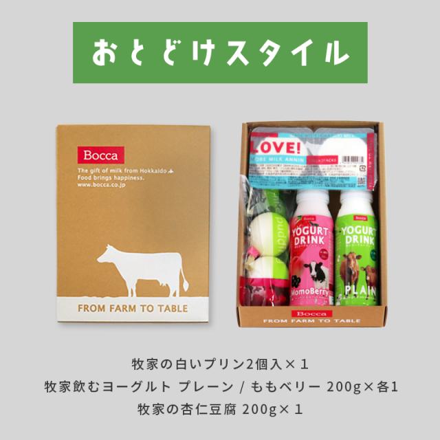 お届けスタイル