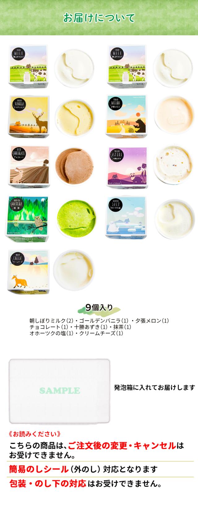 9個お届け
