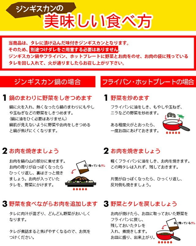 ジンギスカンの食べ方