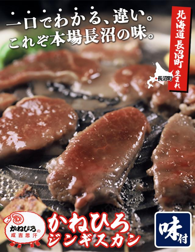 かねひろジンギスカン