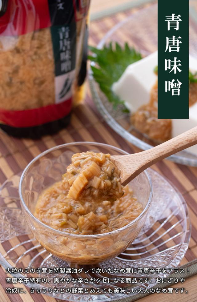 青唐味噌