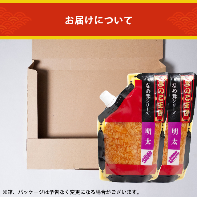 明太2袋
