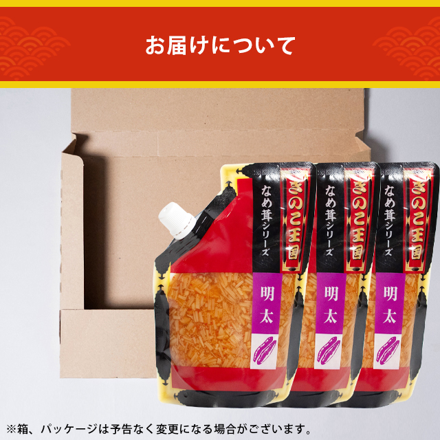 明太3袋