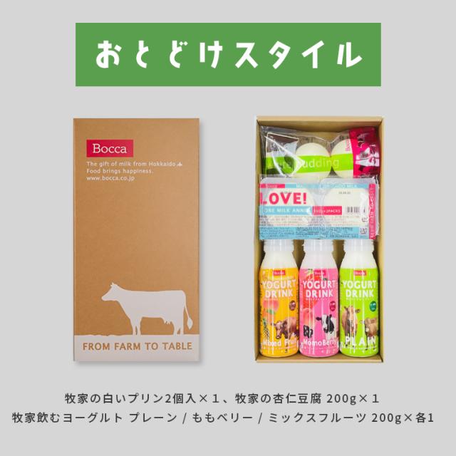 お届けスタイル