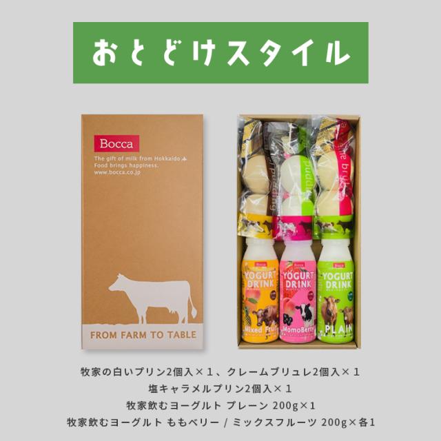 お届けスタイル