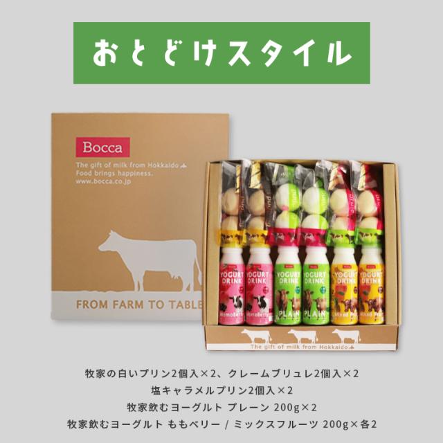 お届けスタイル