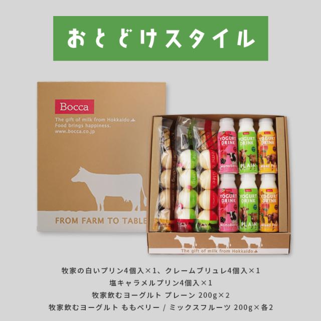 お届けスタイル