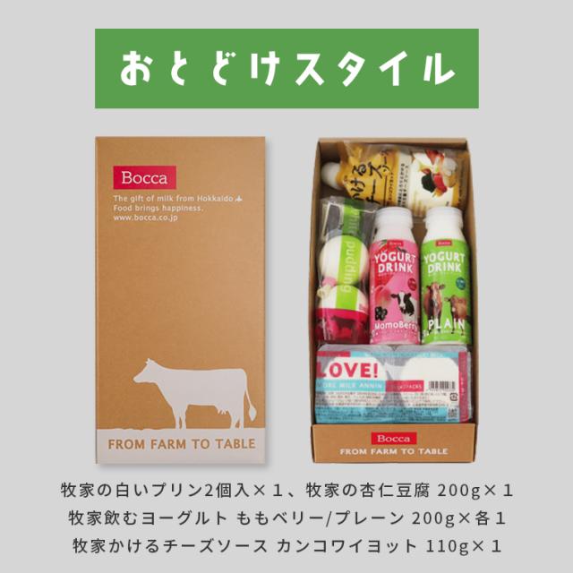 お届けスタイル