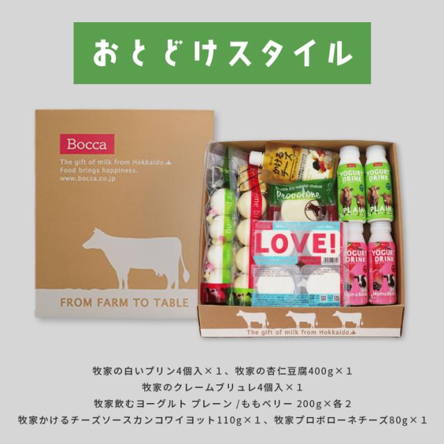 お届けスタイル