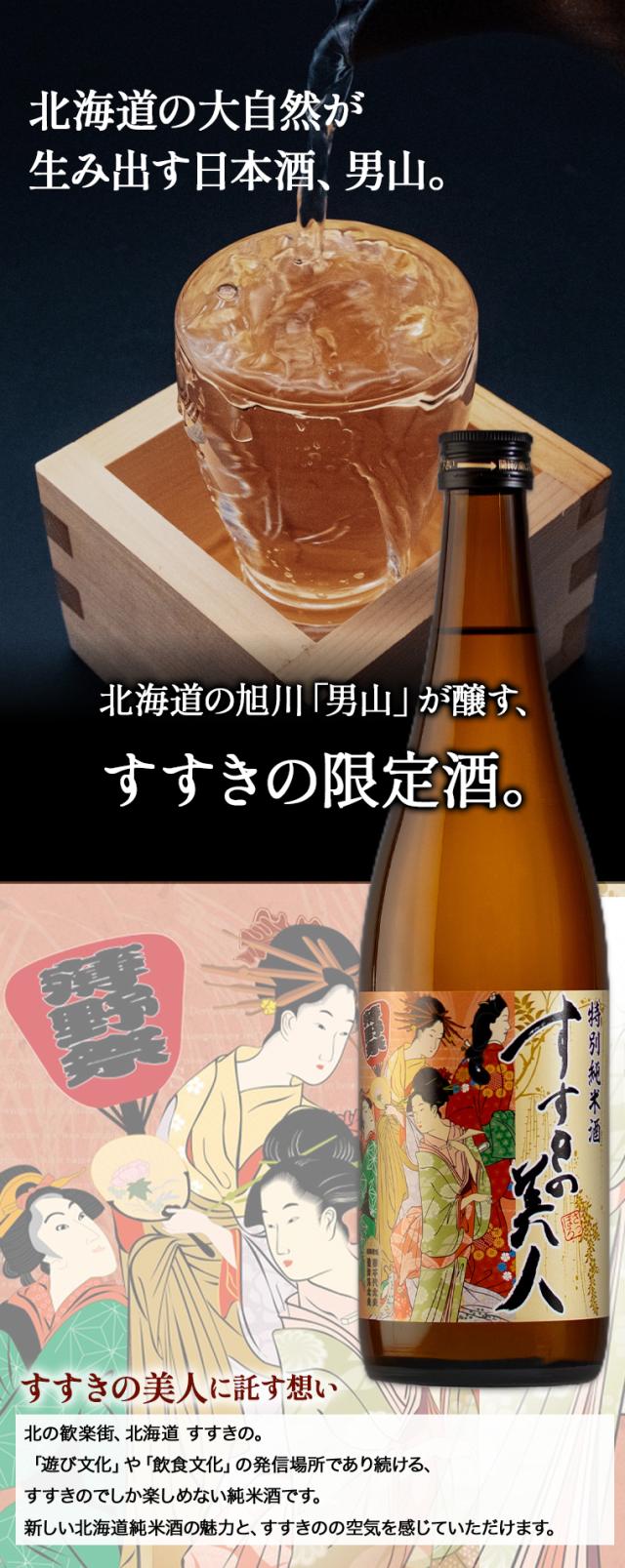 すすきの限定酒