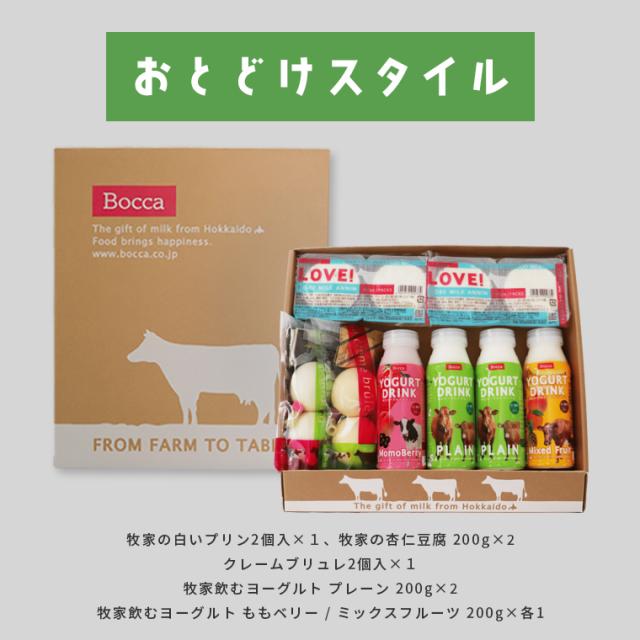 お届けスタイル