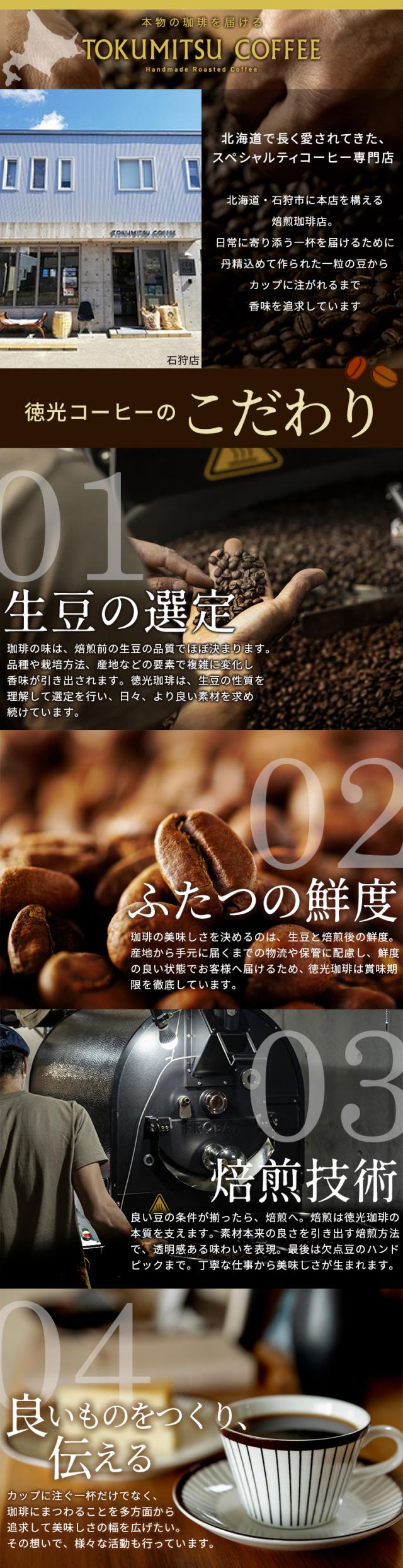 本物を届ける徳光コーヒー