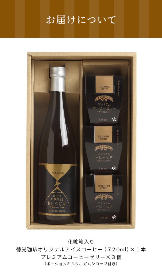 コーヒーボトル1本とゼリー3個