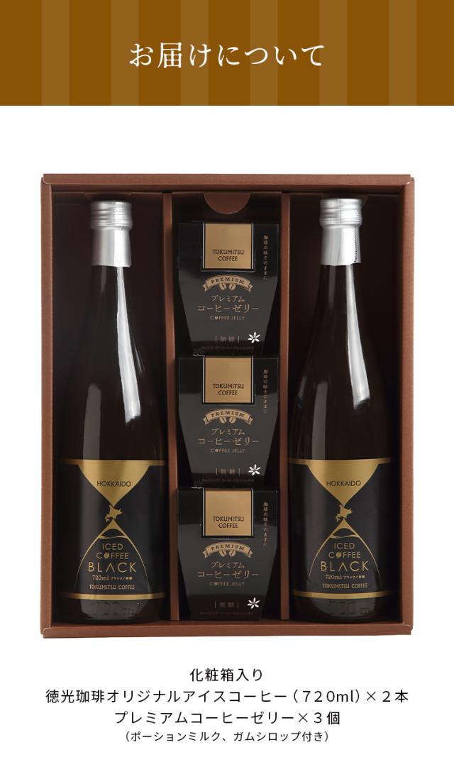 コーヒーボトル1本とゼリー3個