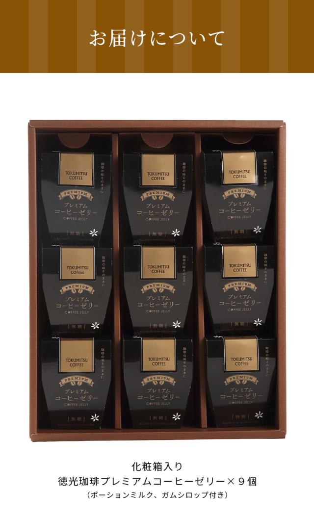 コーヒーボトル1本とゼリー6個