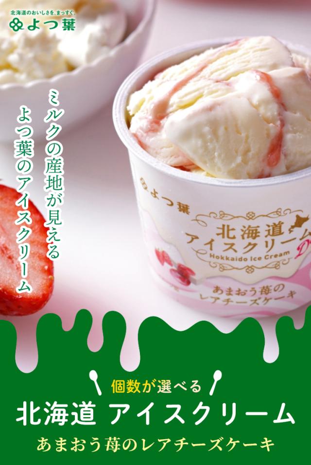 選べるアイスクリーム