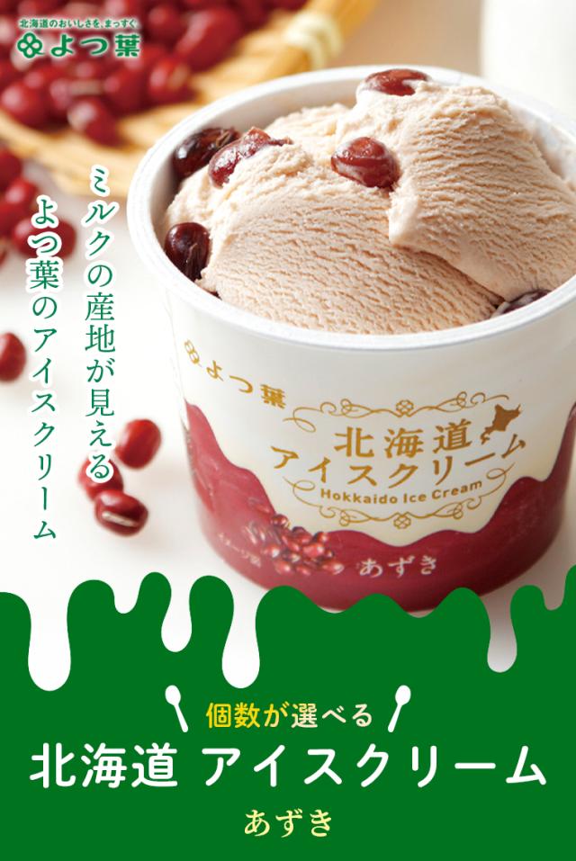 選べるアイスクリーム