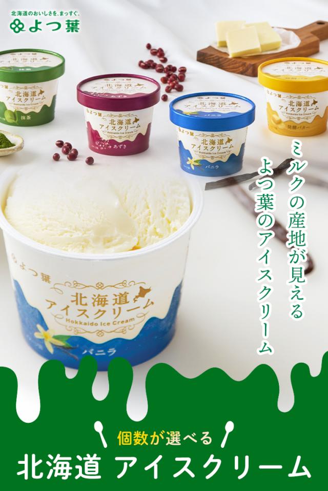 選べるアイスクリーム