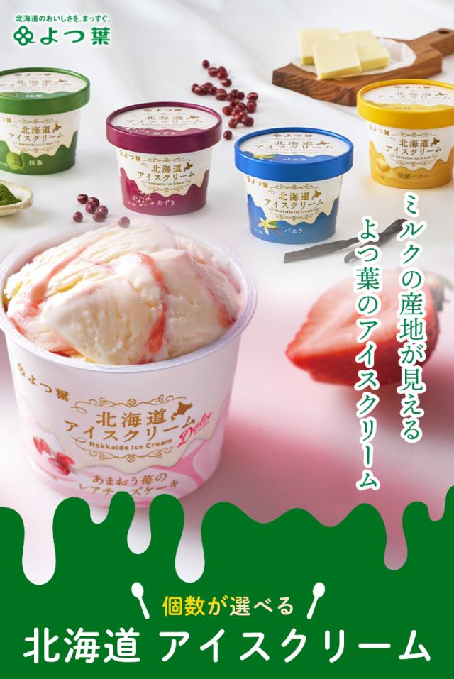 選べるアイスクリーム